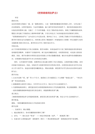 五年级语文下册 4《把铁路修到拉萨去》教学设计 新人教版-新人教版小学五年级下册语文教案