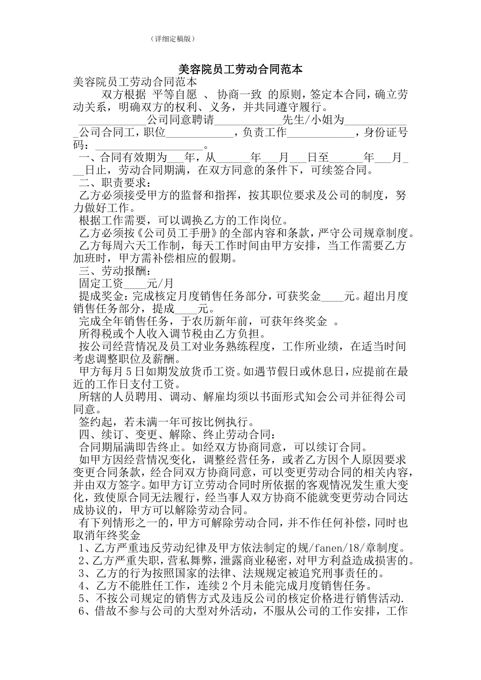 美容院员工劳动合同范本(精简版)_第1页
