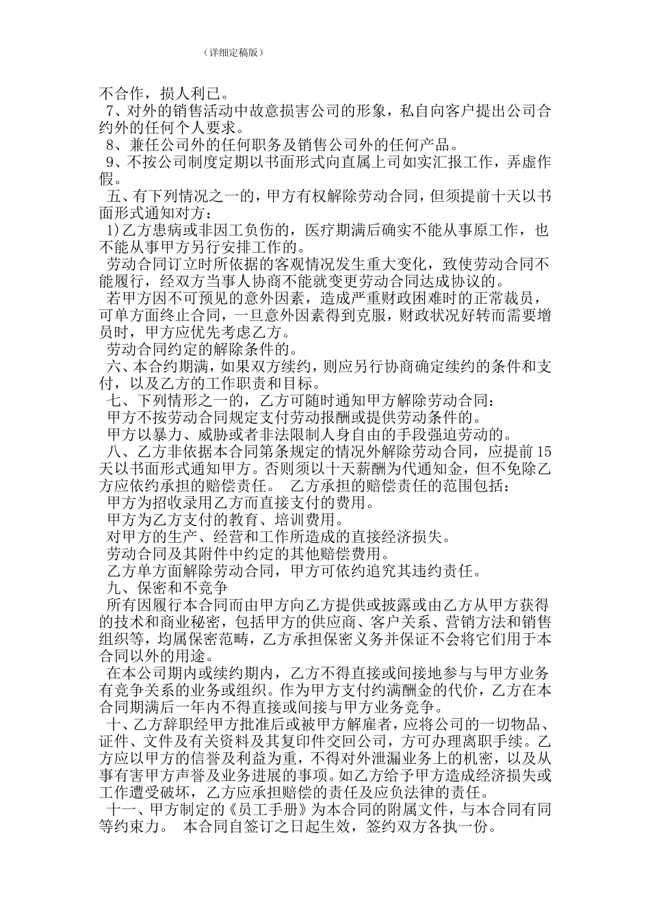 美容院员工劳动合同范本(精简版)_第2页