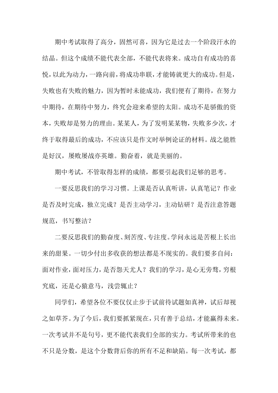 期中考试后的感想_第2页