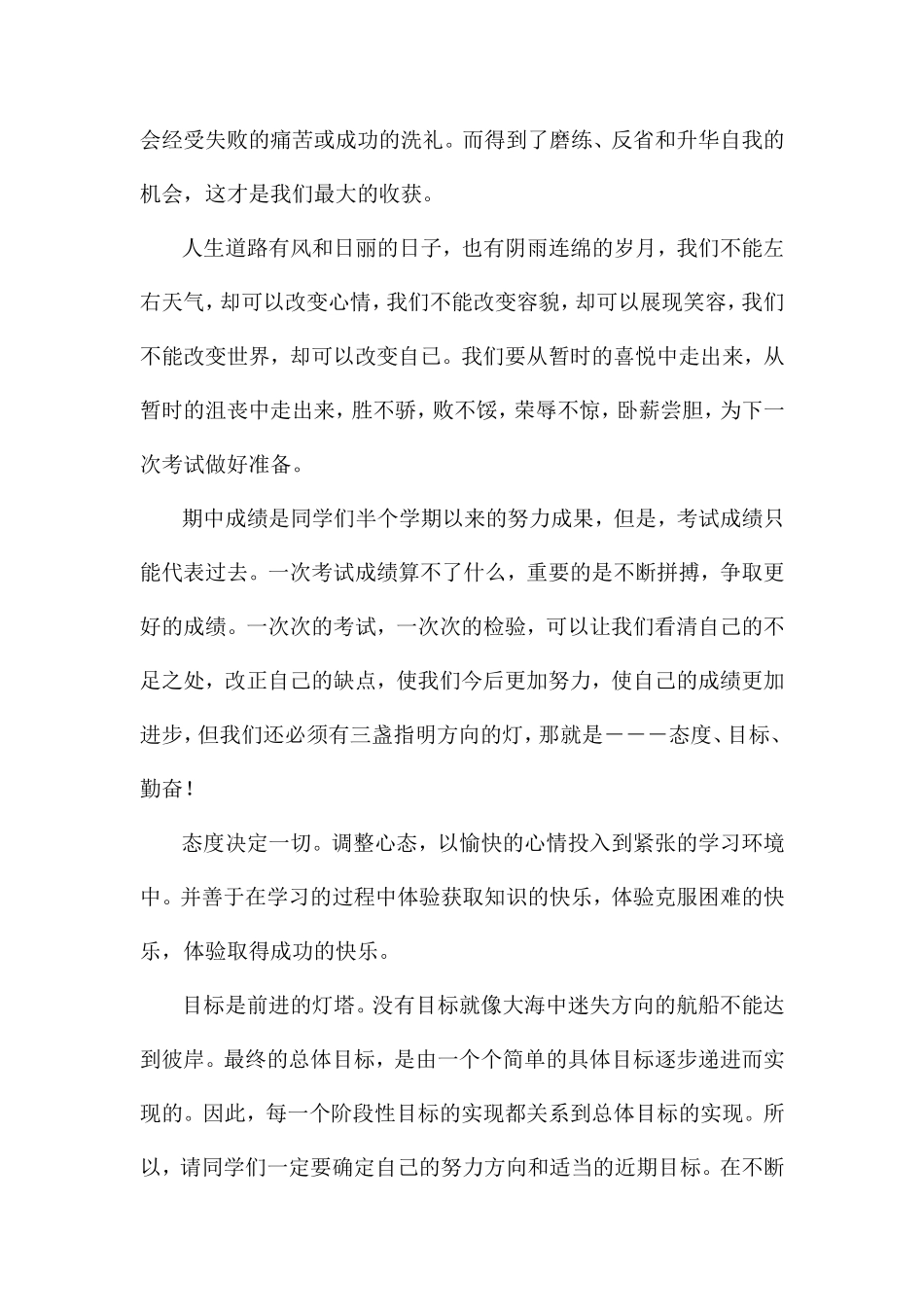 期中考试后的感想_第3页