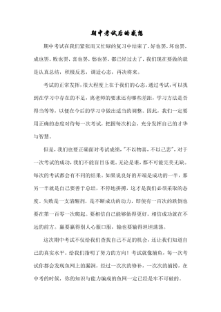 期中考试后的感想