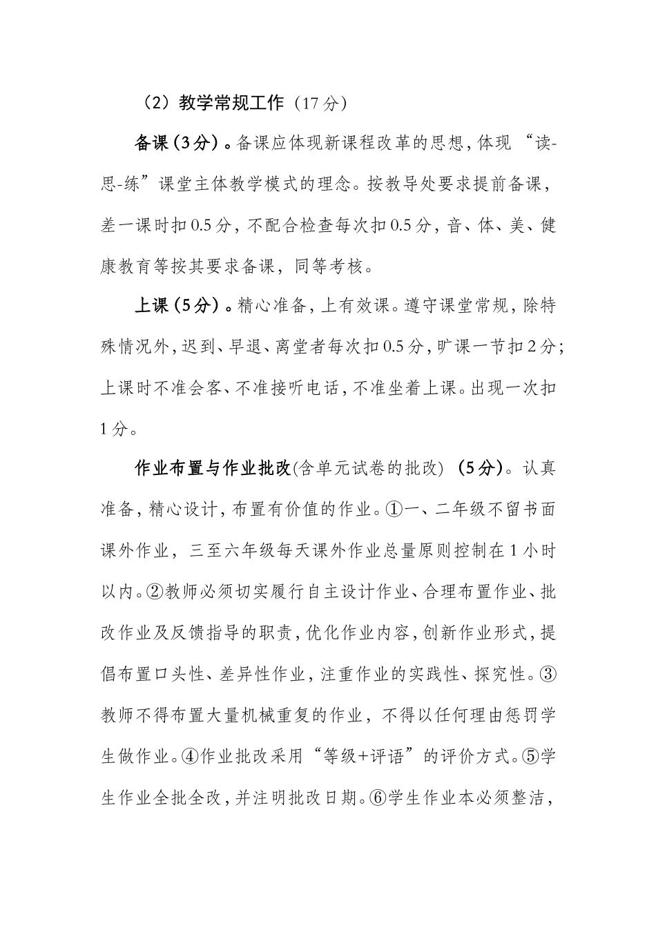 桥头镇小学校绩效考核制度_第2页