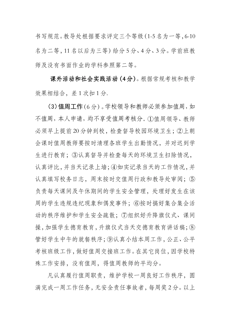 桥头镇小学校绩效考核制度_第3页