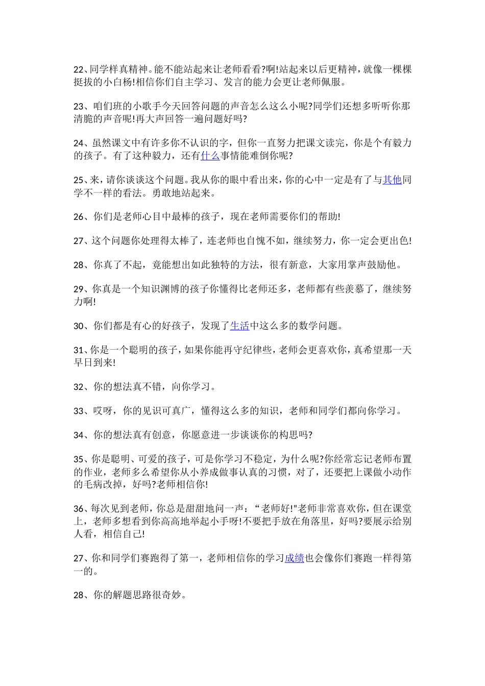 课堂上表扬学生的话_第2页