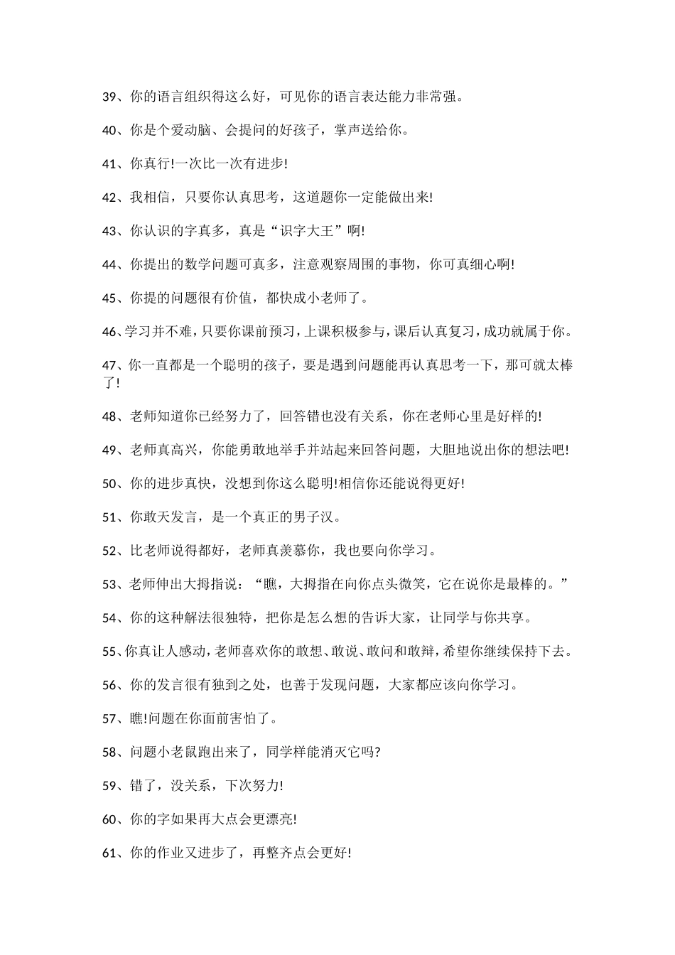 课堂上表扬学生的话_第3页