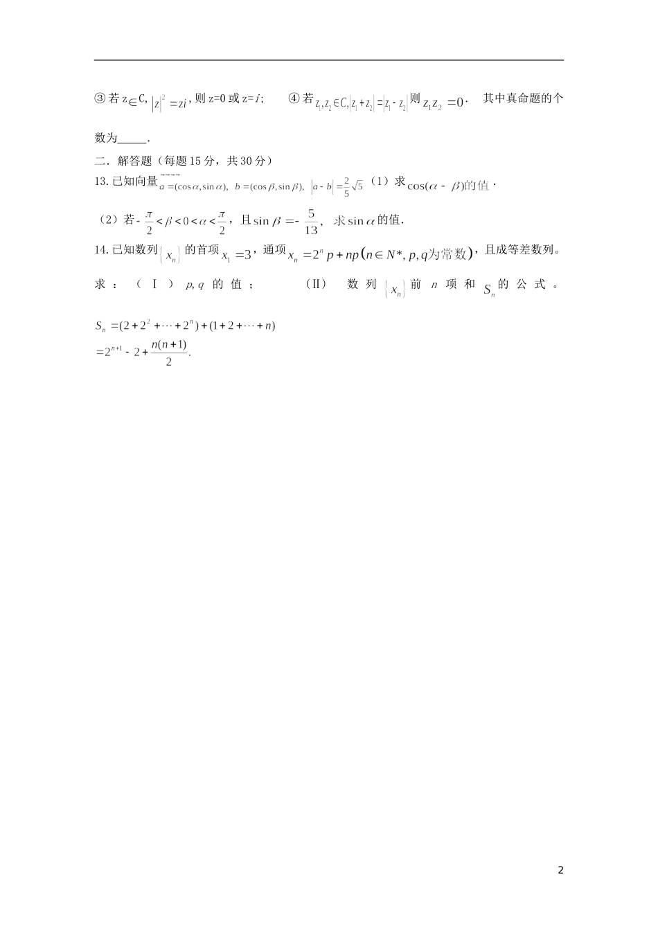 江苏省南京师范大学附属中学高中数学二轮复习习题小练（10）（无答案） 苏教版_第2页
