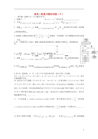 江苏省南京师范大学附属中学高中数学二轮复习习题小练（10）（无答案） 苏教版