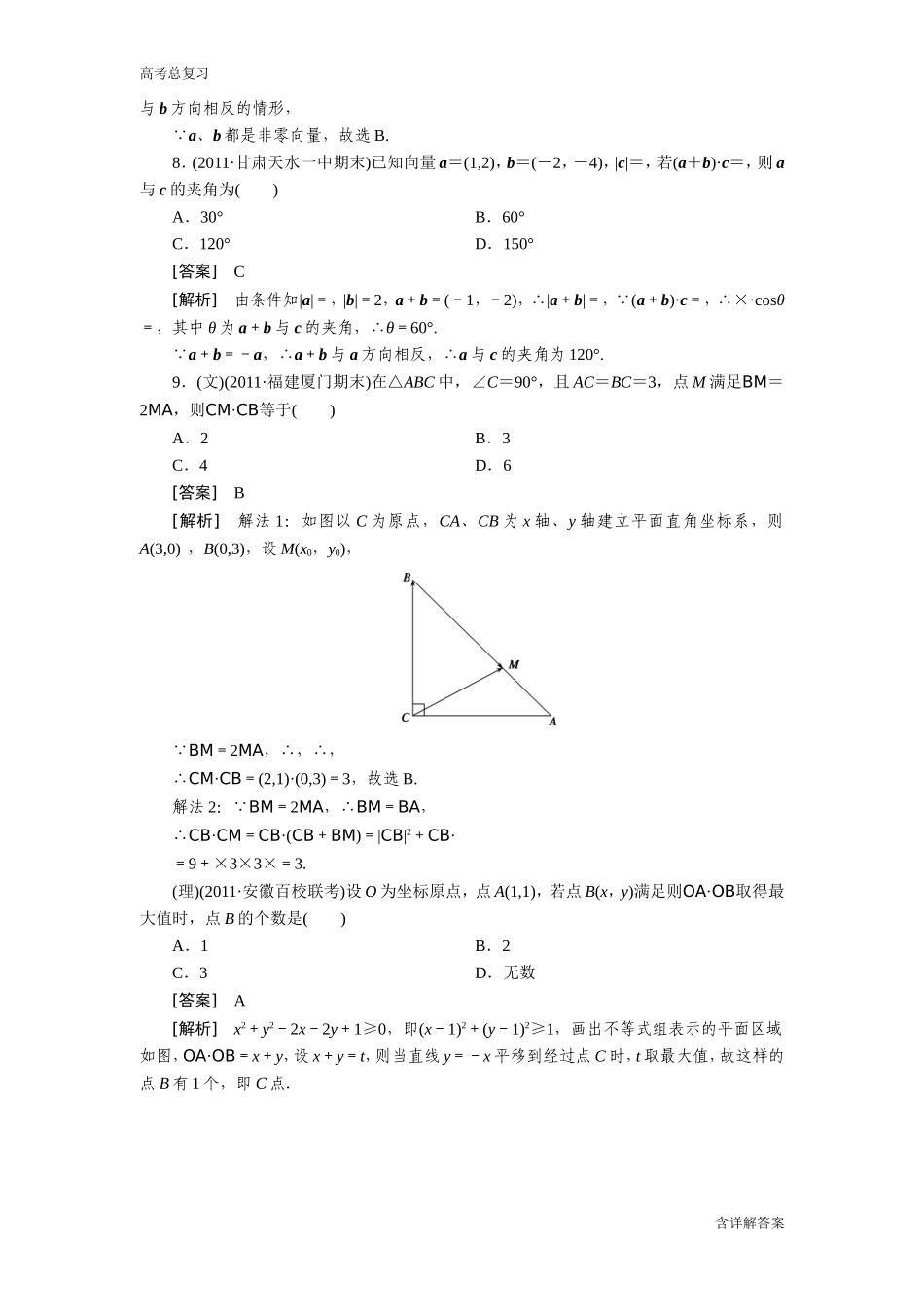 平面向量测试题及详解_第3页