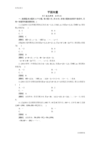 平面向量测试题及详解