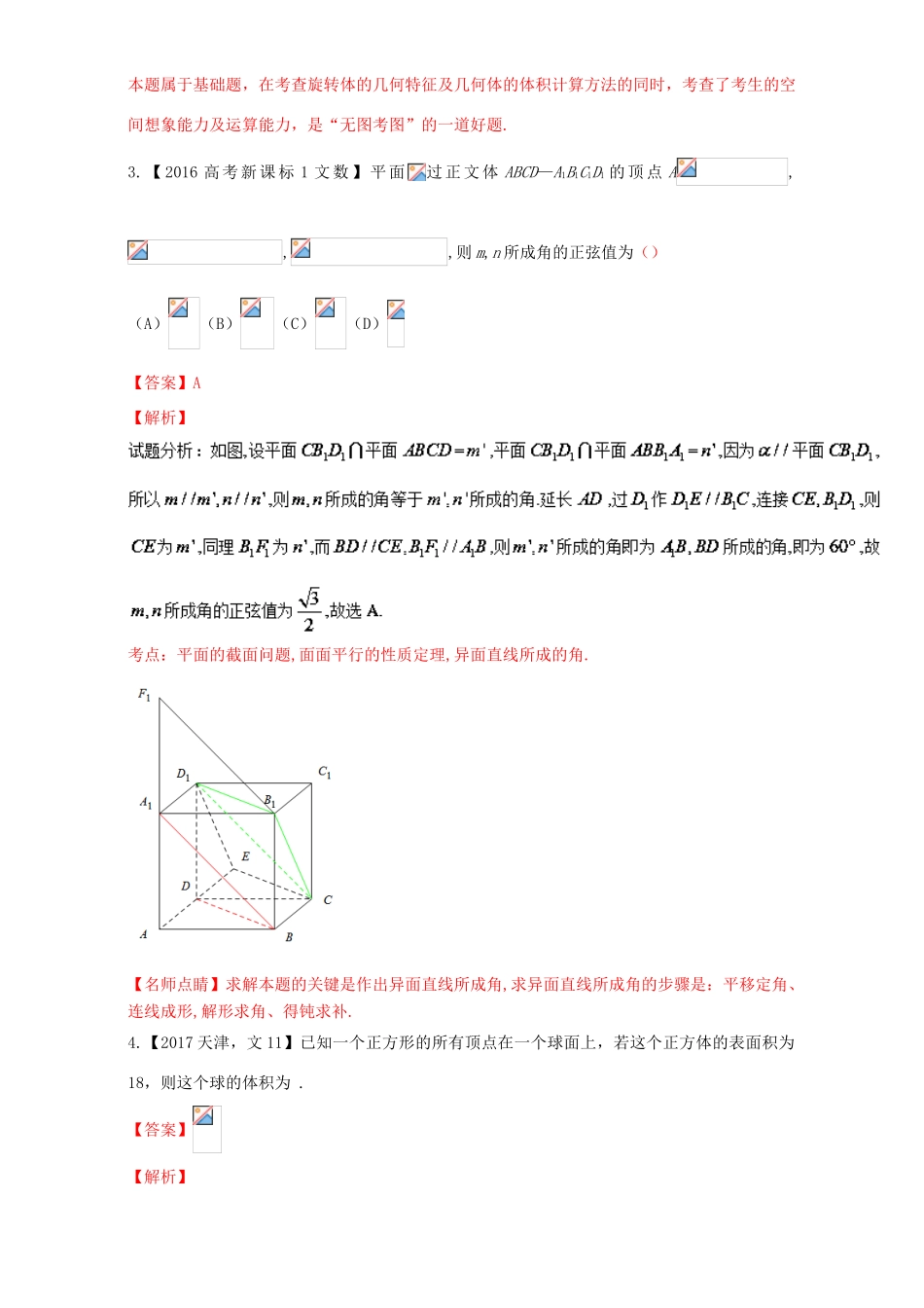 三年高考（-）高考数学试题分项版解析 专题19 立体几何中体积与表面积 文-人教版高三全册数学试题_第2页