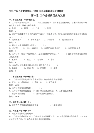 考前300题：江苏自考南大人力资源本科工作分析(06092)(根据2012最新考试大纲整理)