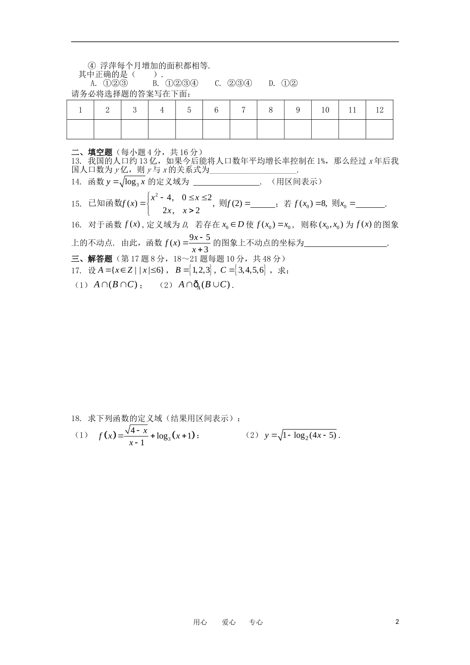 江苏省南京市11-12学年高一数学上学期期末测试试卷（样卷）苏教版_第2页