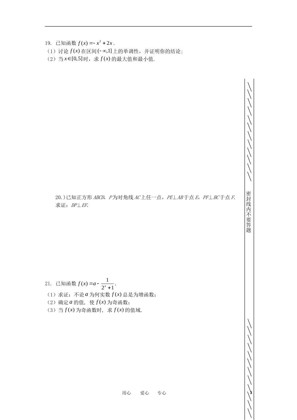 江苏省南京市11-12学年高一数学上学期期末测试试卷（样卷）苏教版_第3页