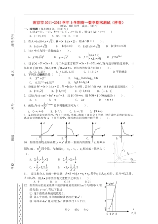 江苏省南京市11-12学年高一数学上学期期末测试试卷（样卷）苏教版