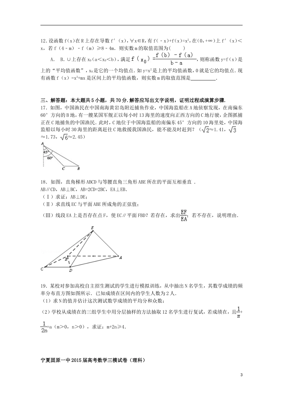 宁夏固原一中高考数学三模试卷 理（含解析）-人教版高三全册数学试题_第3页
