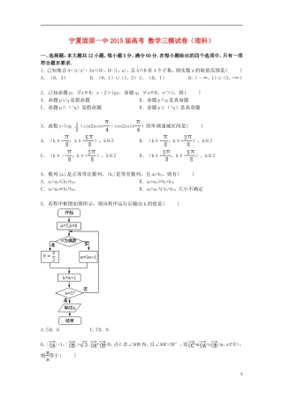 宁夏固原一中高考数学三模试卷 理（含解析）-人教版高三全册数学试题