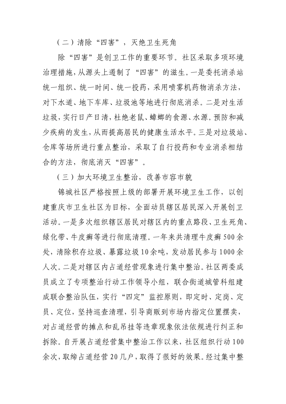锦城社区创卫工作总结OK_第3页