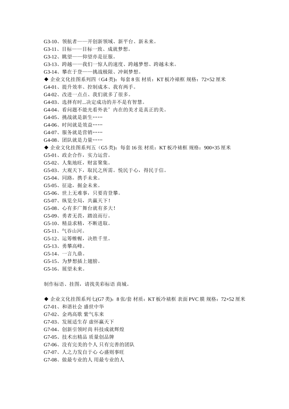 企业文化宣传标语大全(新版)_第2页