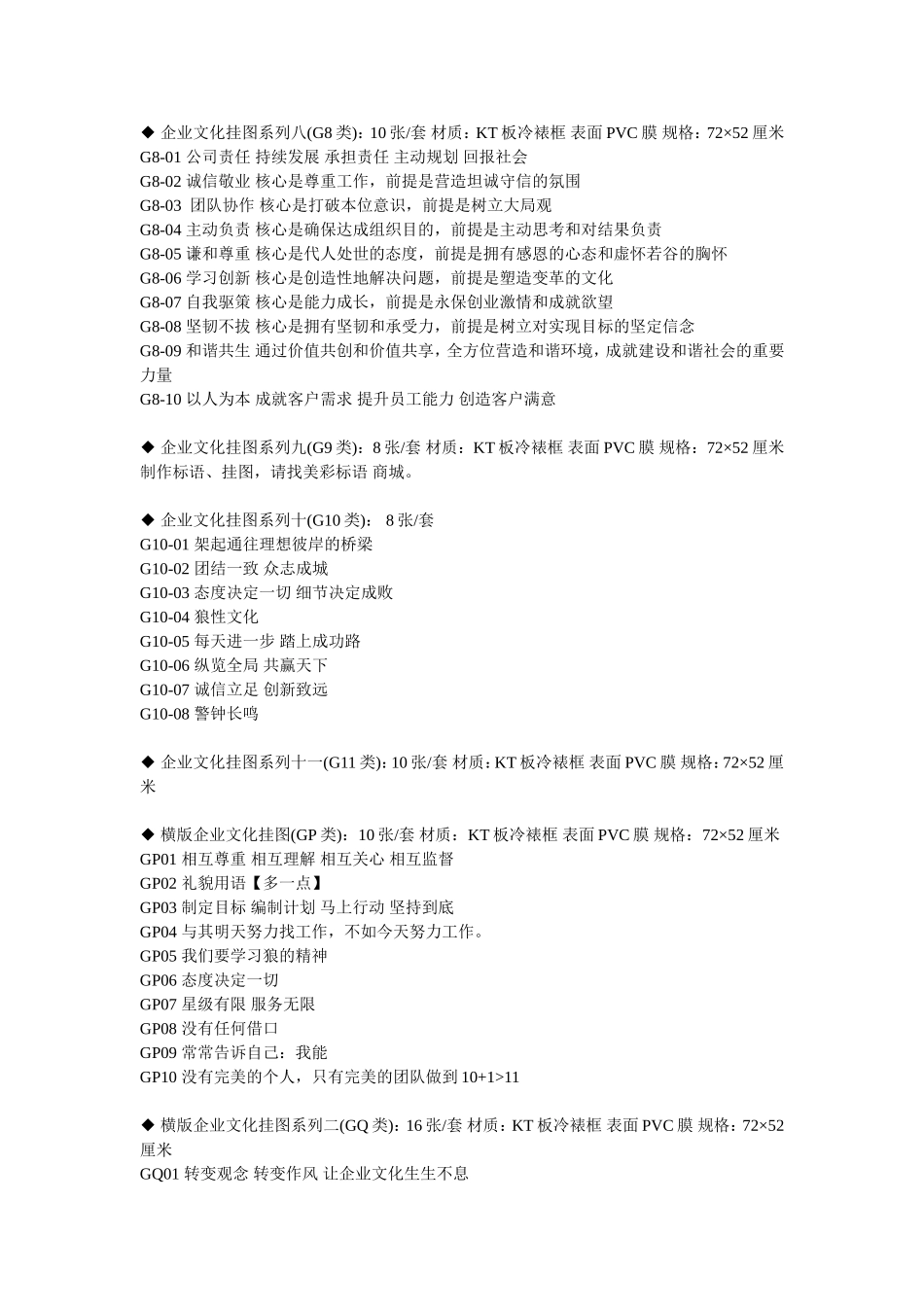 企业文化宣传标语大全(新版)_第3页