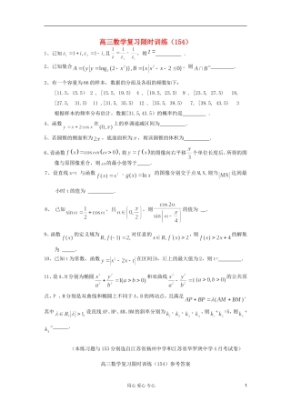 江苏省高三数学复习每天30分钟限时训练154 苏教版
