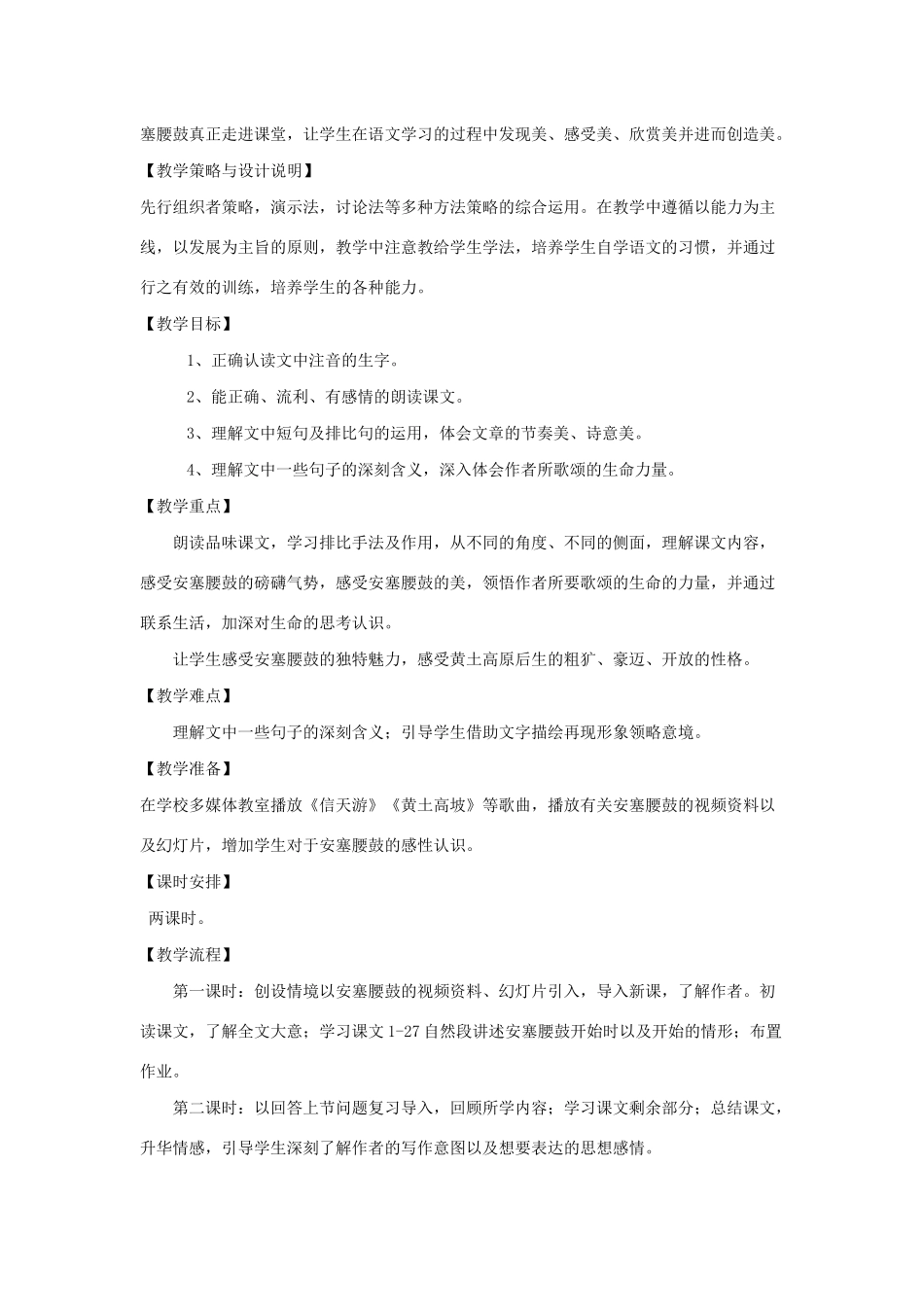 秋六年级语文上册 第四单元 14 安塞腰鼓教案设计 苏教版-苏教版小学六年级上册语文教案_第2页
