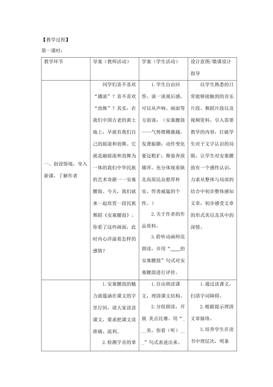 秋六年级语文上册 第四单元 14 安塞腰鼓教案设计 苏教版-苏教版小学六年级上册语文教案_第3页