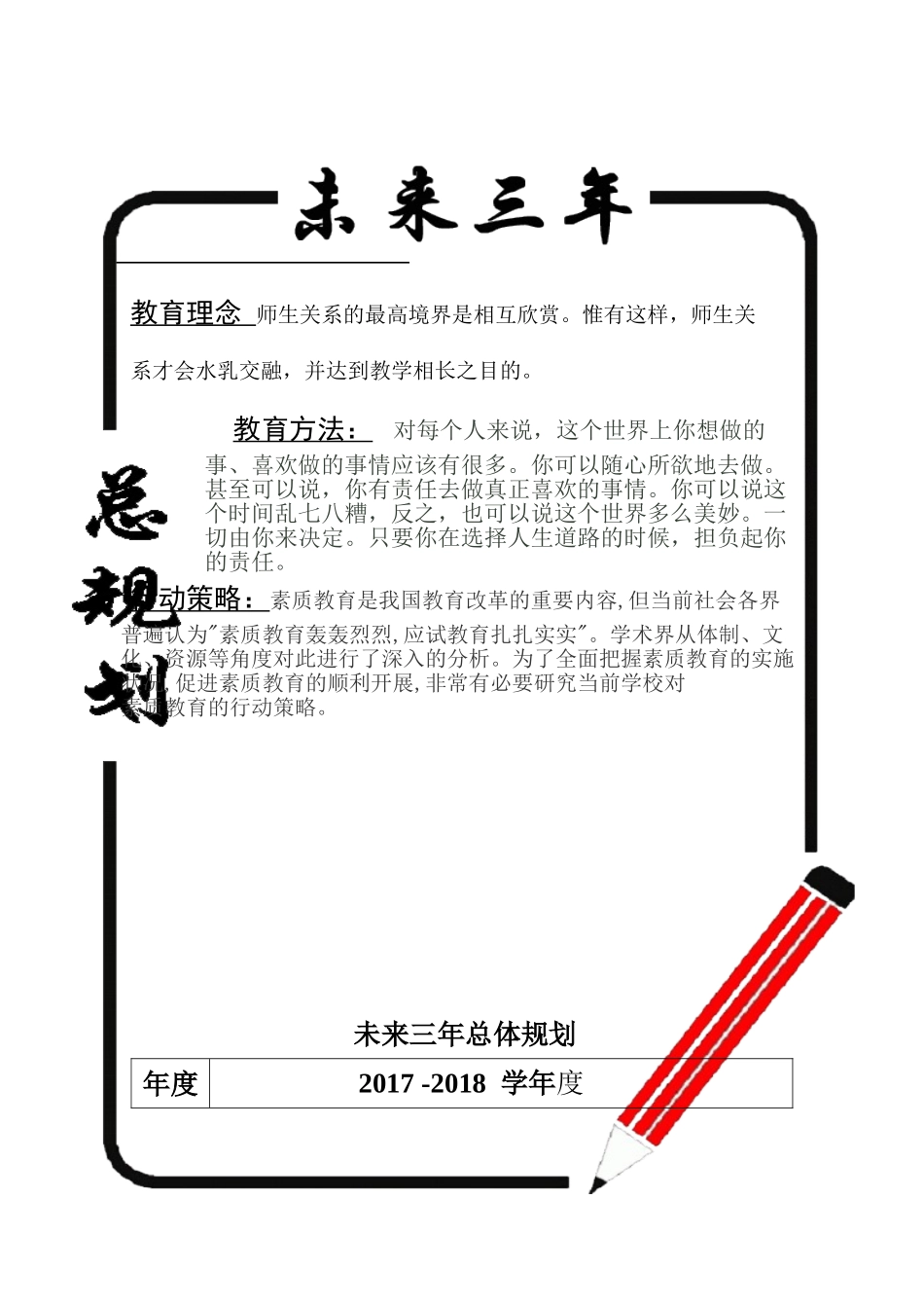 教师未来三年规划_第1页