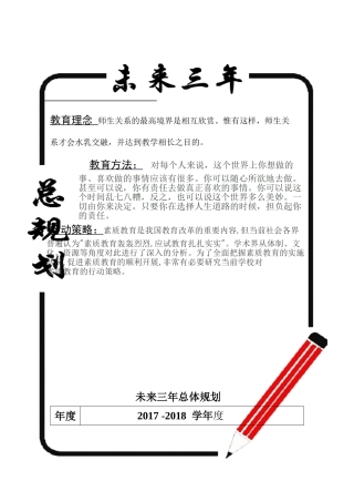 教师未来三年规划