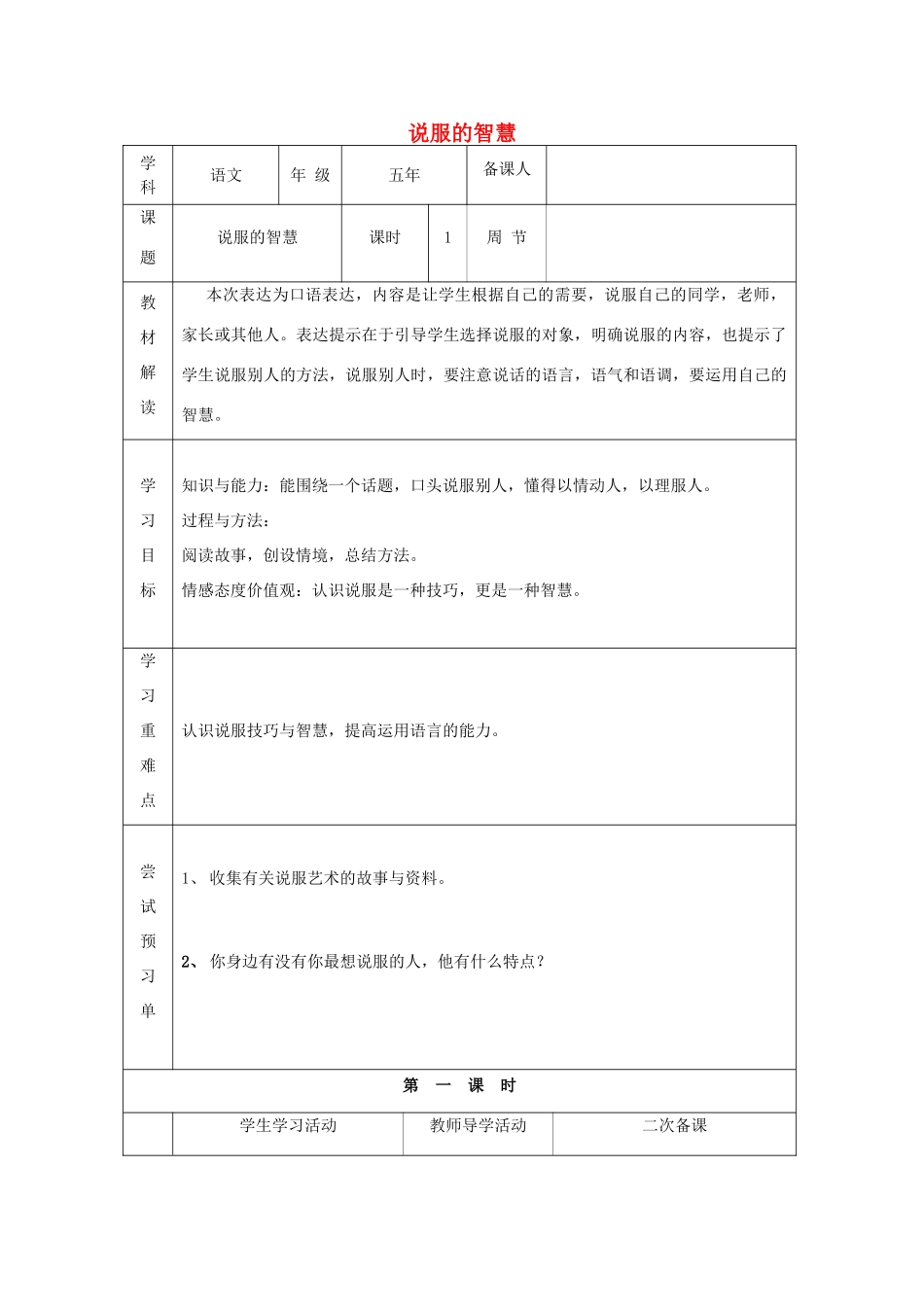 五年级语文下册 过节的思考教案 长春版-长春版小学五年级下册语文教案_第1页