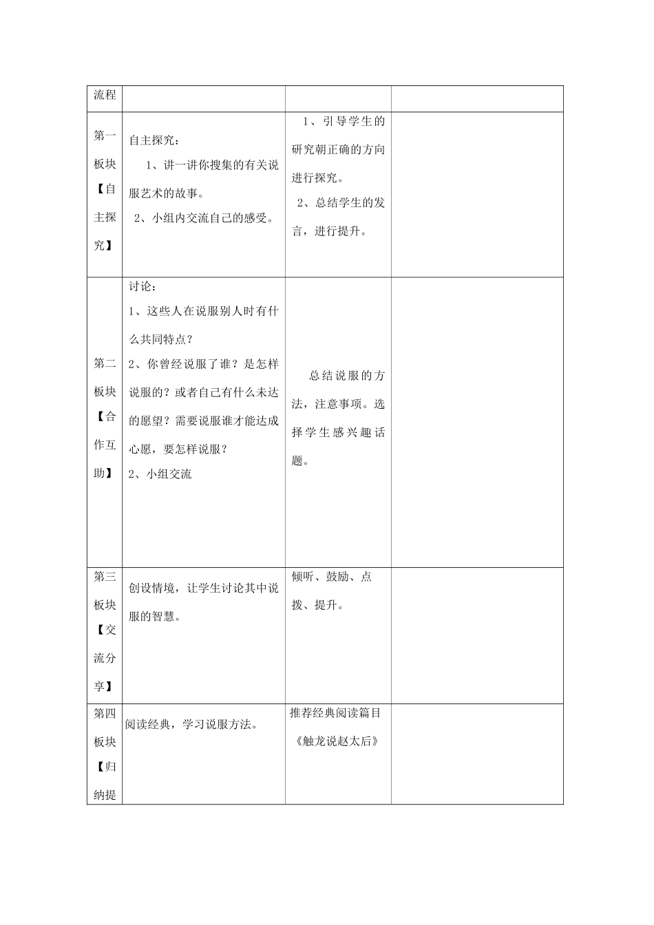 五年级语文下册 过节的思考教案 长春版-长春版小学五年级下册语文教案_第2页