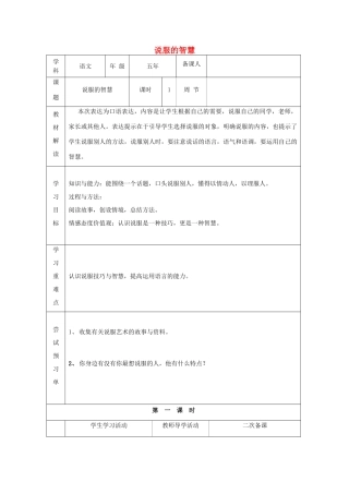 五年级语文下册 过节的思考教案 长春版-长春版小学五年级下册语文教案