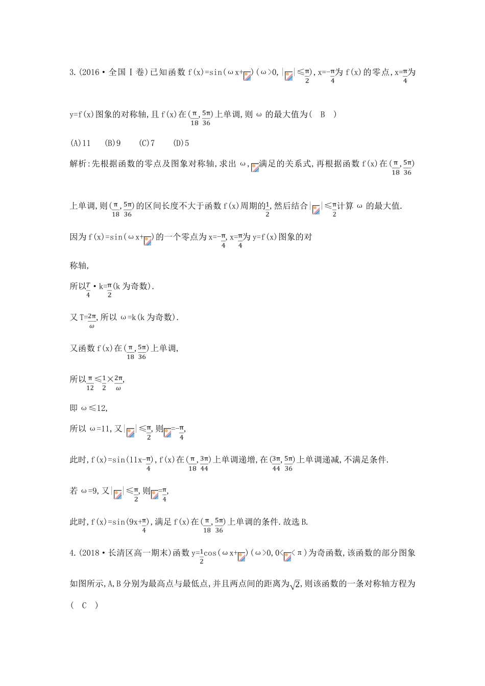 高中数学 第一章 三角函数 1.5 函数yAsin（ωxφ）的图象课时作业 新人教A版必修4-新人教A版高一必修4数学试题_第2页