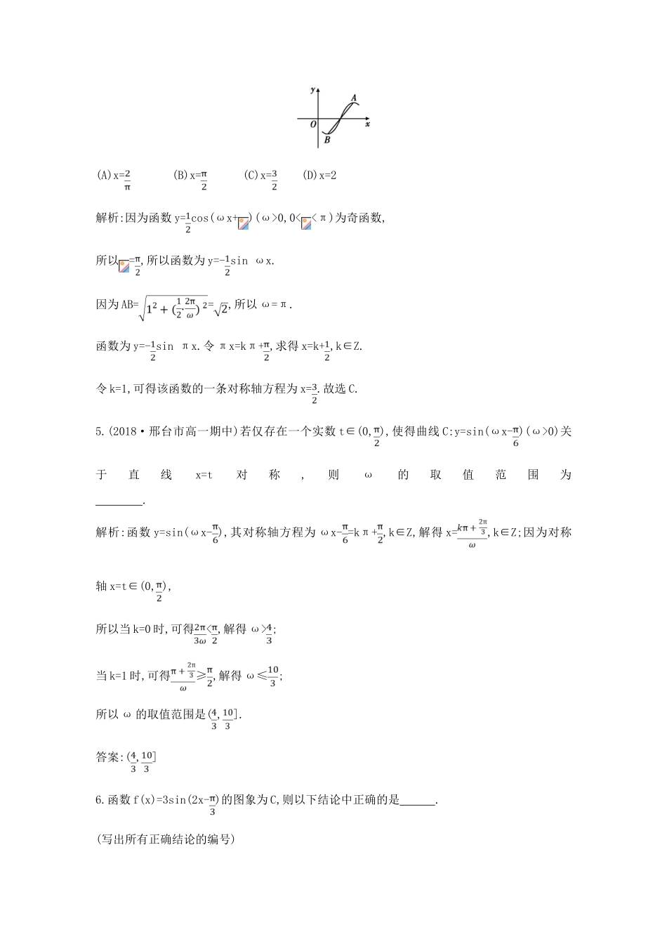高中数学 第一章 三角函数 1.5 函数yAsin（ωxφ）的图象课时作业 新人教A版必修4-新人教A版高一必修4数学试题_第3页