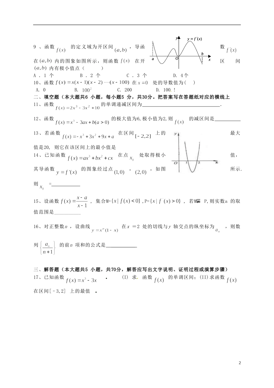 浙江省桐庐分水高级中学高考数学复习 导数_第2页