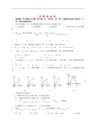 浙江省桐庐分水高级中学高考数学复习 导数
