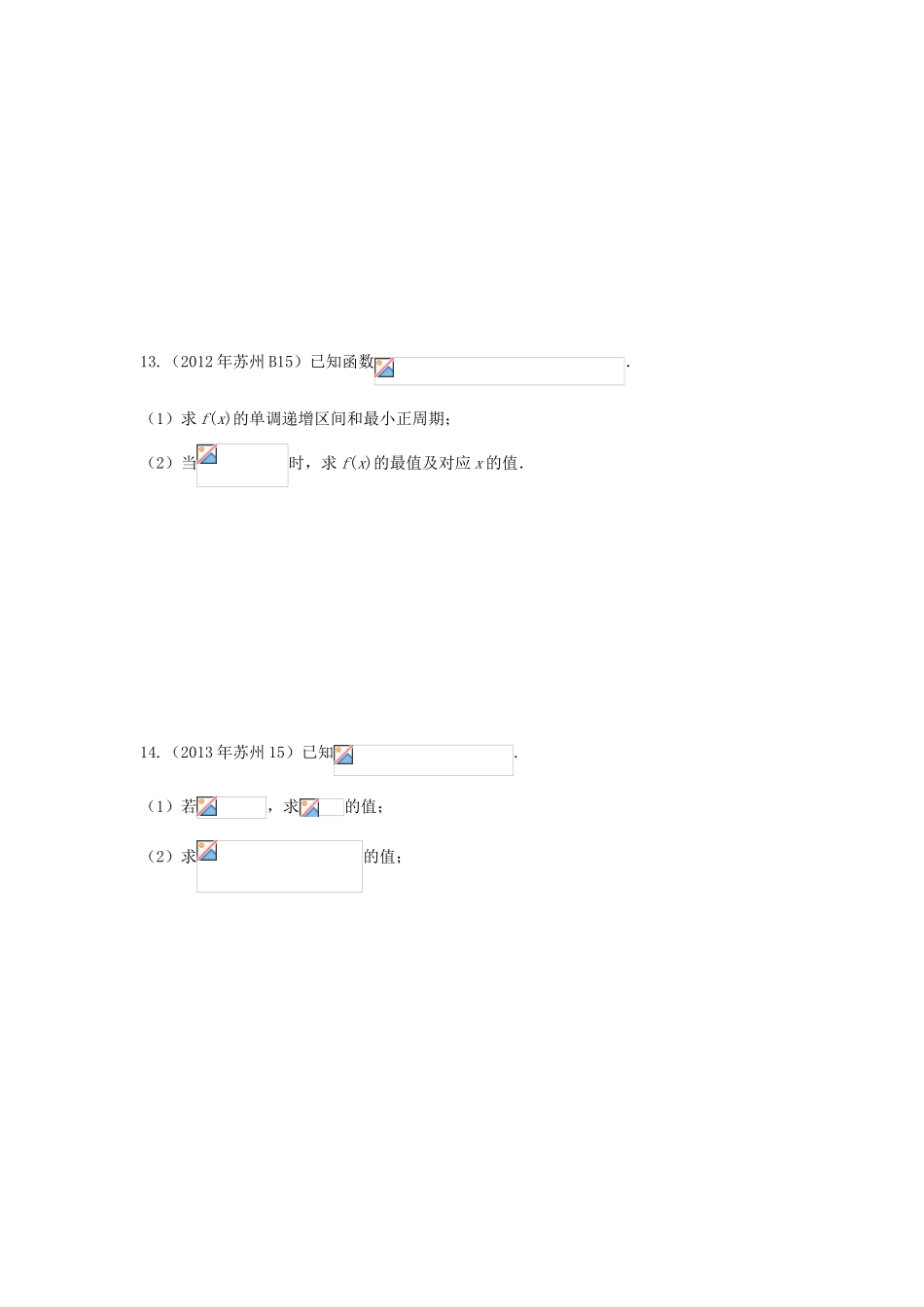 江苏省苏州市高一数学下学期期末备考试题分类汇编 十七 三角恒等变换-人教版高一全册数学试题_第2页