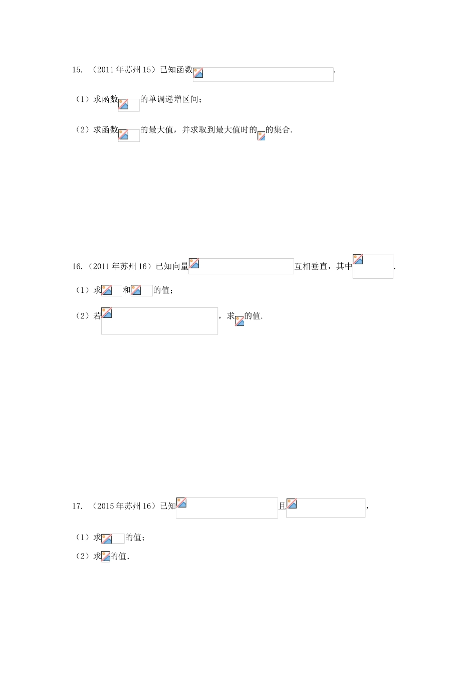 江苏省苏州市高一数学下学期期末备考试题分类汇编 十七 三角恒等变换-人教版高一全册数学试题_第3页