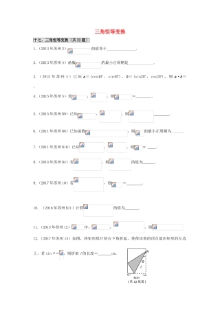 江苏省苏州市高一数学下学期期末备考试题分类汇编 十七 三角恒等变换-人教版高一全册数学试题