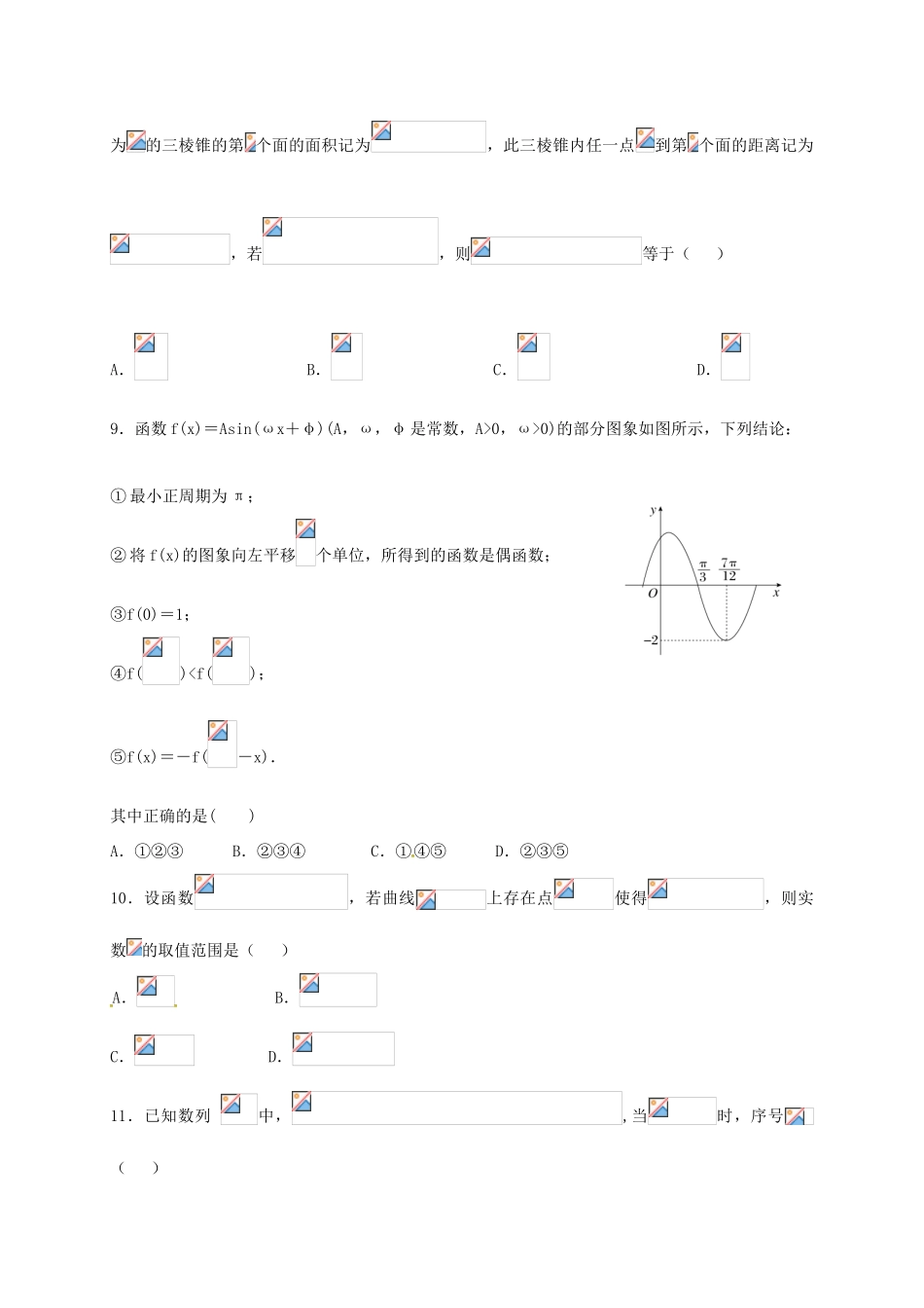 湖北省枣阳市高三数学第六次模拟考试试题 理-人教版高三全册数学试题_第3页