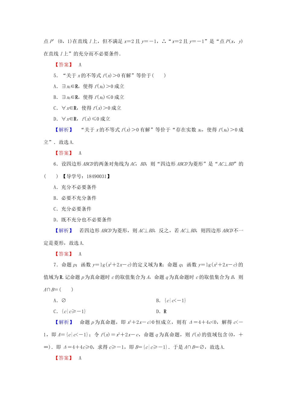 高中数学 章末综合测评1 新人教A版选修2-1-新人教A版高一选修2-1数学试题_第2页