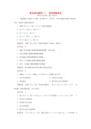 高中数学 章末综合测评1 新人教A版选修2-1-新人教A版高一选修2-1数学试题