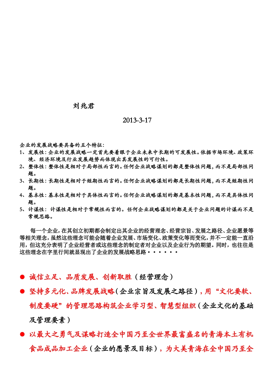 企业发展战略规划框架范例_第2页