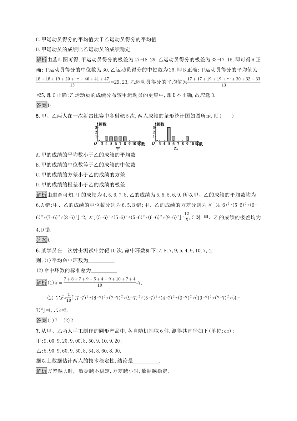 高中数学 第一章 统计 1.5.2 估计总体的数字特征练习 北师大版必修3-北师大版高一必修3数学试题_第2页