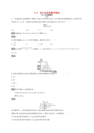 高中数学 第一章 统计 1.5.2 估计总体的数字特征练习 北师大版必修3-北师大版高一必修3数学试题