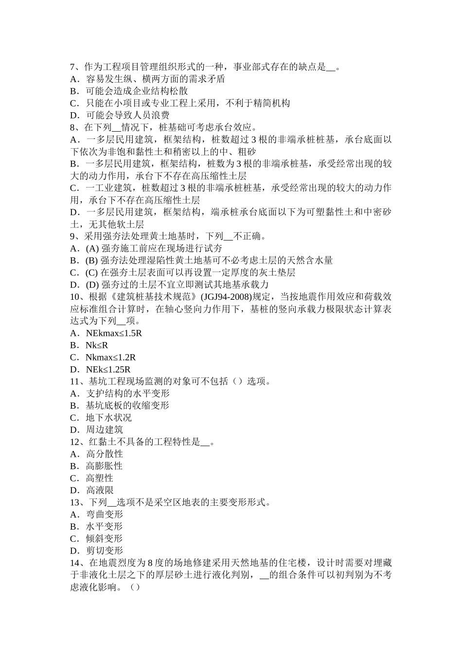 辽宁省2017年注册土木工程师：结构力学与结构设计模拟试题_第2页