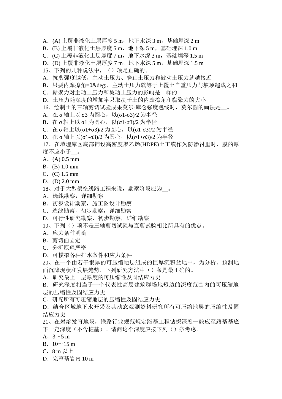 辽宁省2017年注册土木工程师：结构力学与结构设计模拟试题_第3页