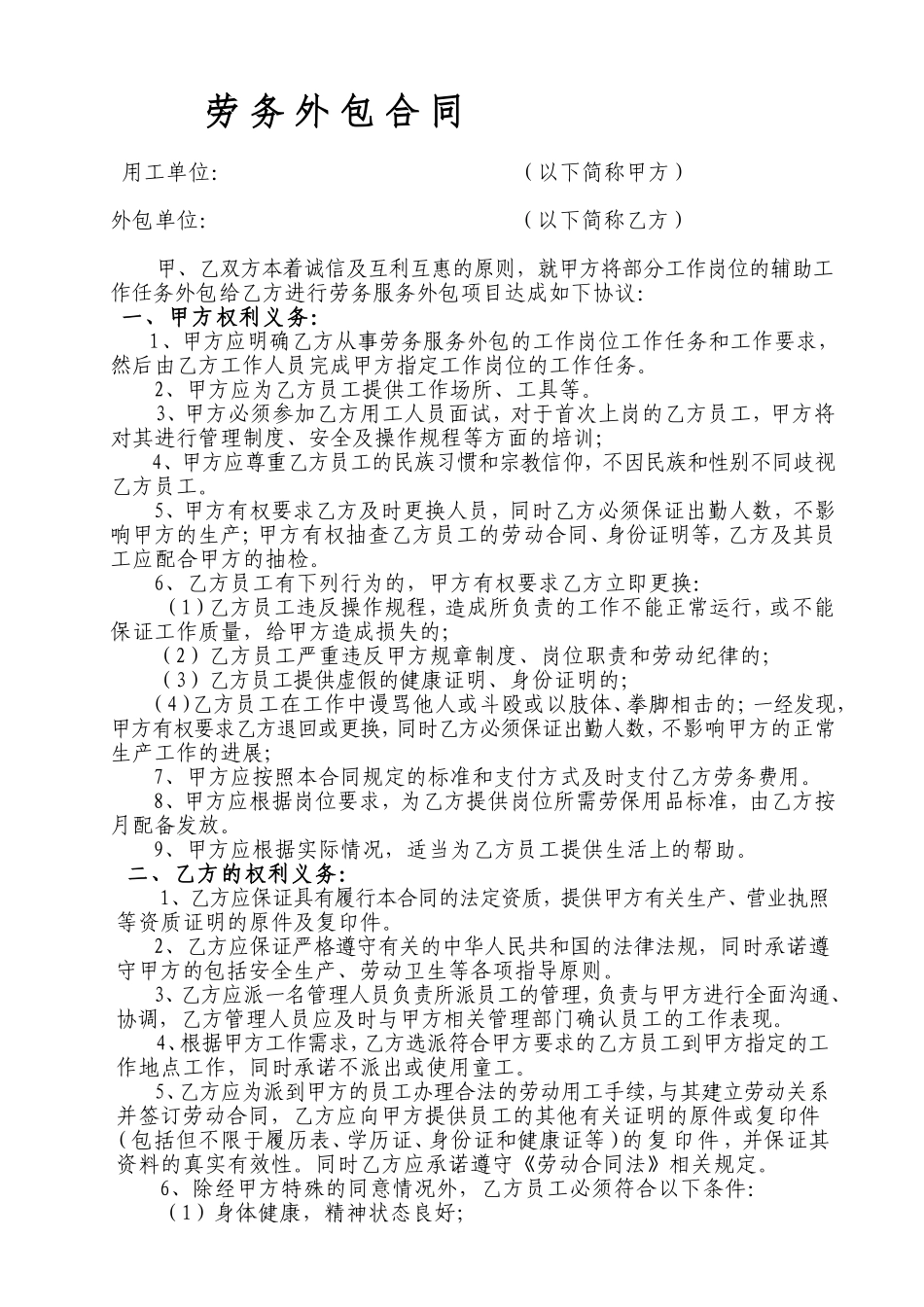 劳务外包合同(正式版)_第1页