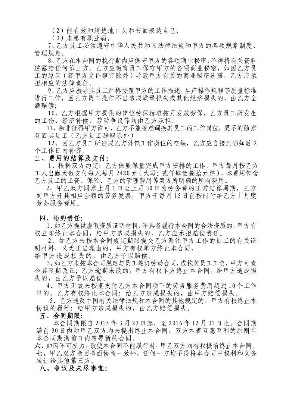 劳务外包合同(正式版)_第2页