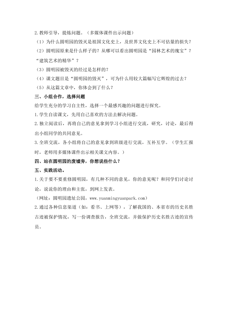 四年级语文下册 圆明园的毁灭(3)教案鲁教版_第2页